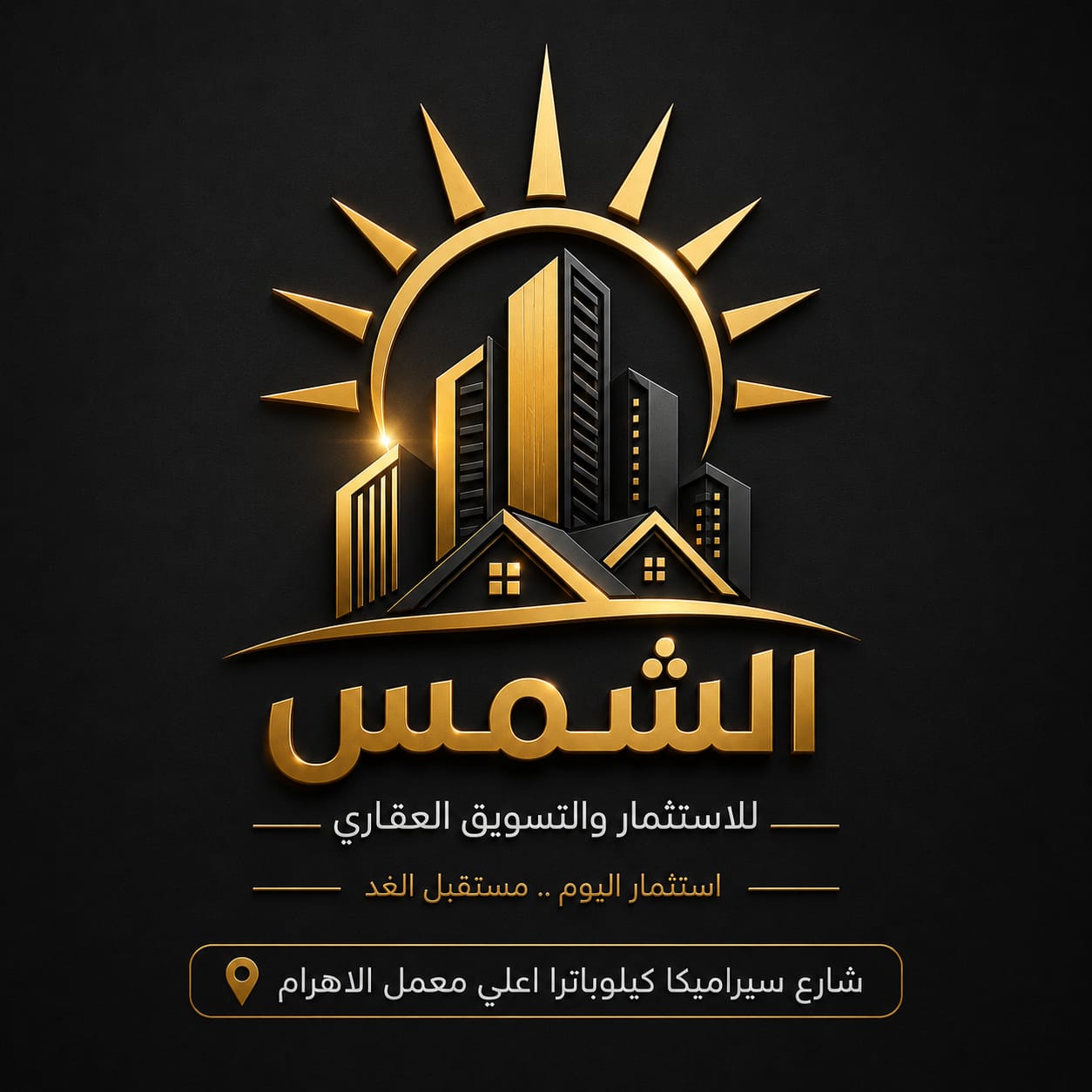 عقارات الشمس